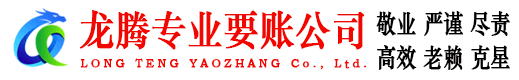 长乐讨账公司