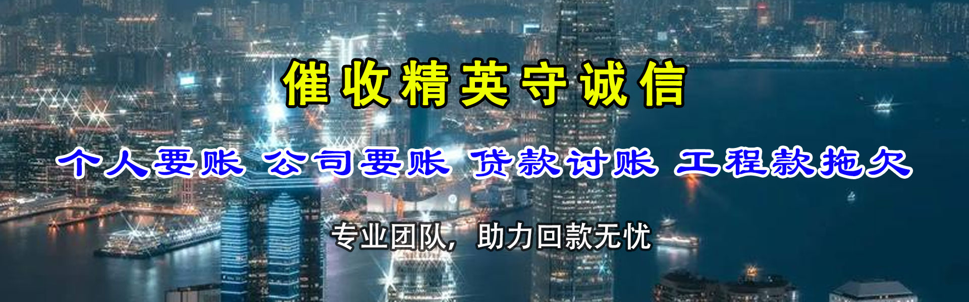 长乐龙腾要账公司